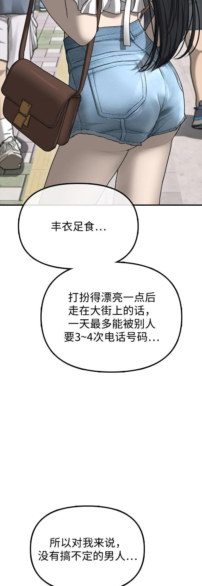 [第23话] SKY宾馆的恶魔 第56页