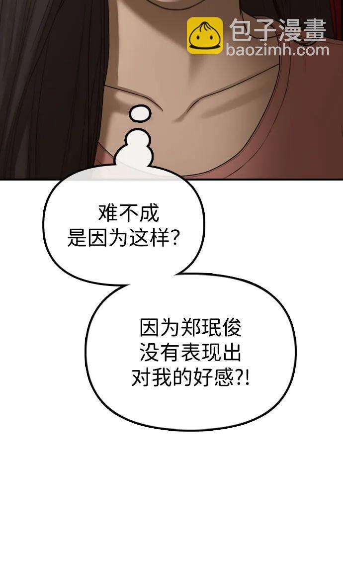 [第23话] SKY宾馆的恶魔 第59页