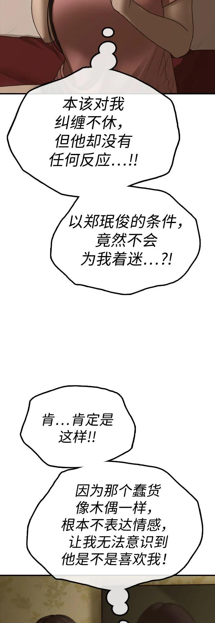 [第23话] SKY宾馆的恶魔 第61页