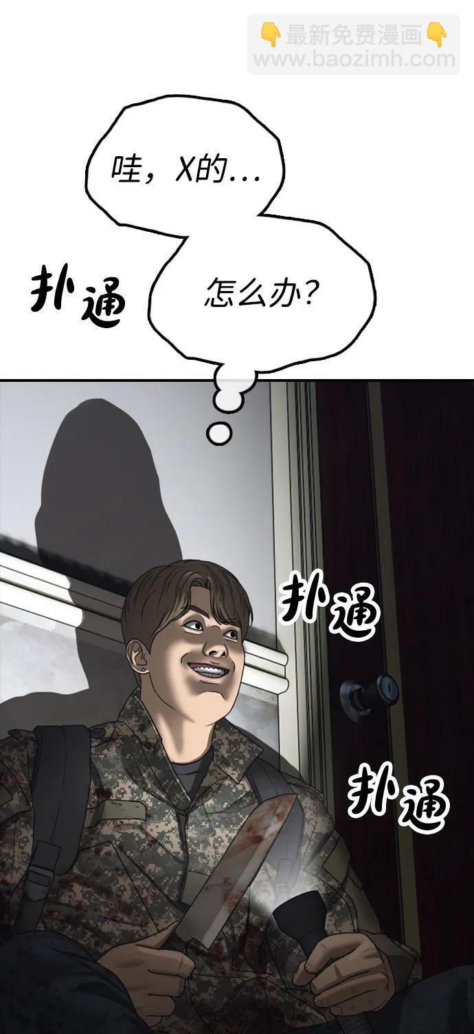 [第23话] SKY宾馆的恶魔 第73页