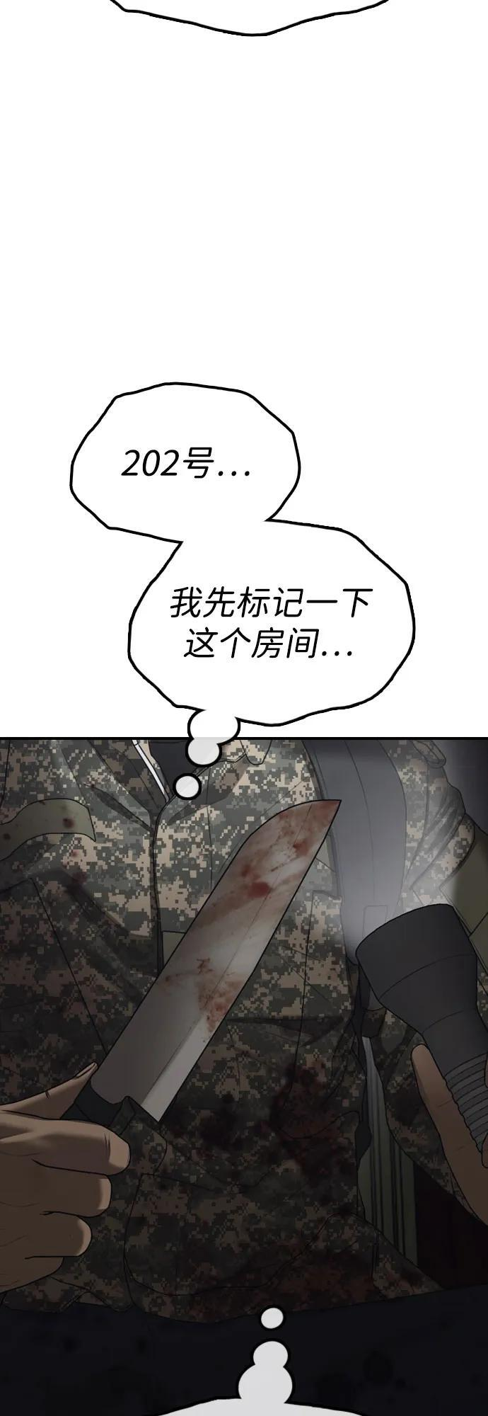 [第23话] SKY宾馆的恶魔 第76页