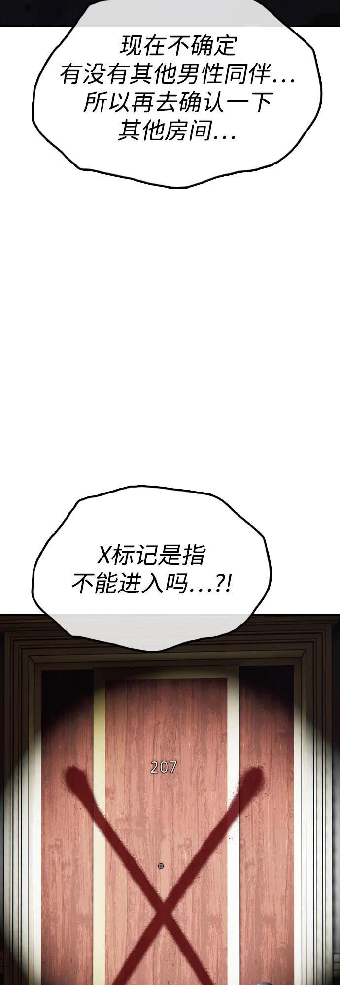[第23话] SKY宾馆的恶魔 第77页