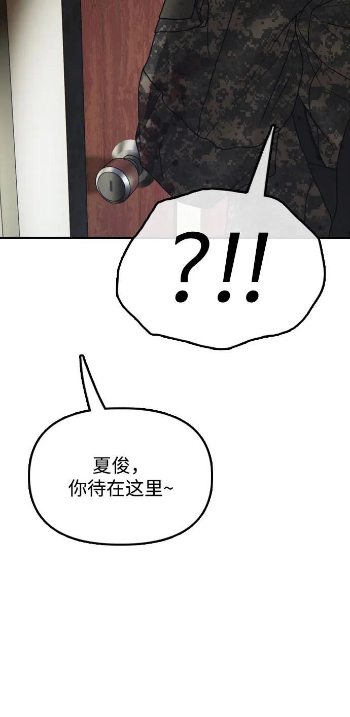 [第23话] SKY宾馆的恶魔 第81页