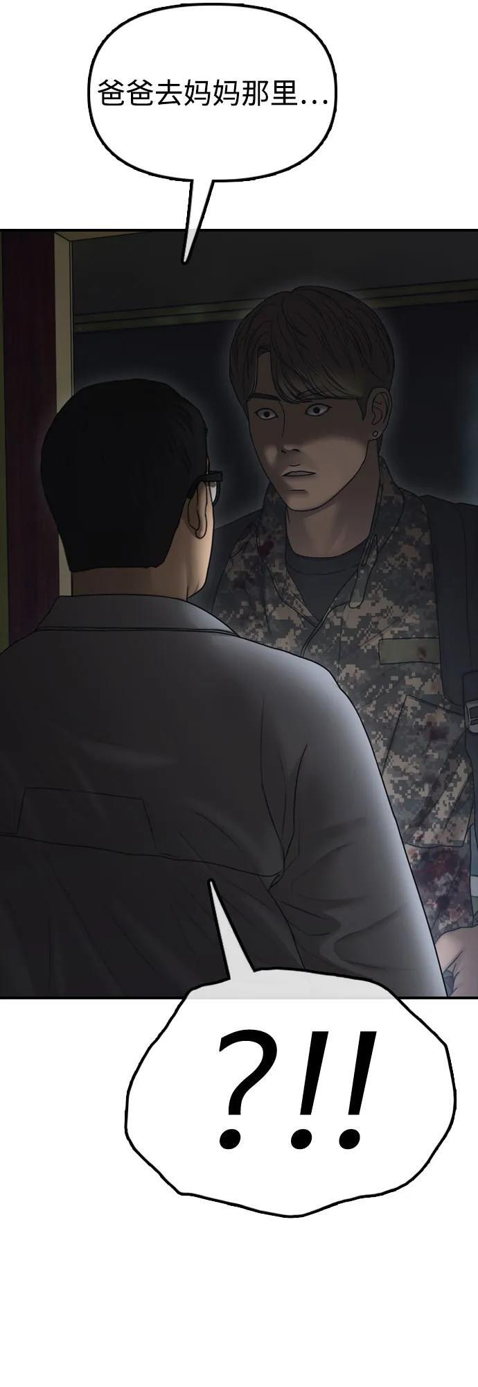[第23话] SKY宾馆的恶魔 第82页