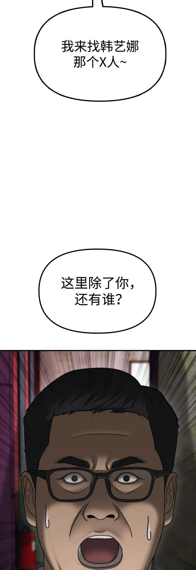 [第23话] SKY宾馆的恶魔 第85页