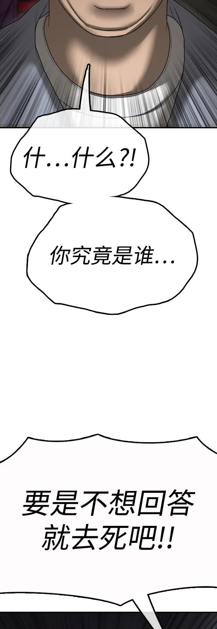 [第23话] SKY宾馆的恶魔 第86页