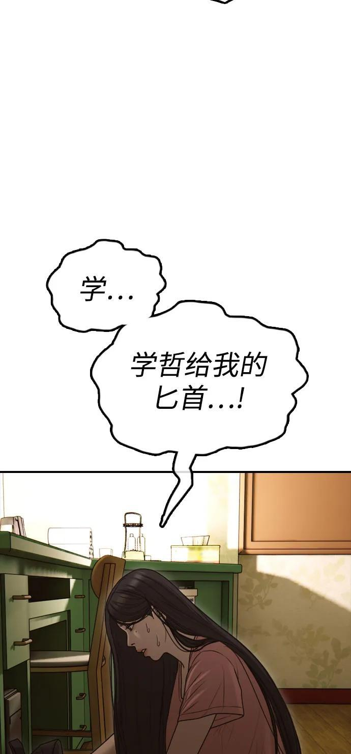 [第23话] SKY宾馆的恶魔 第98页