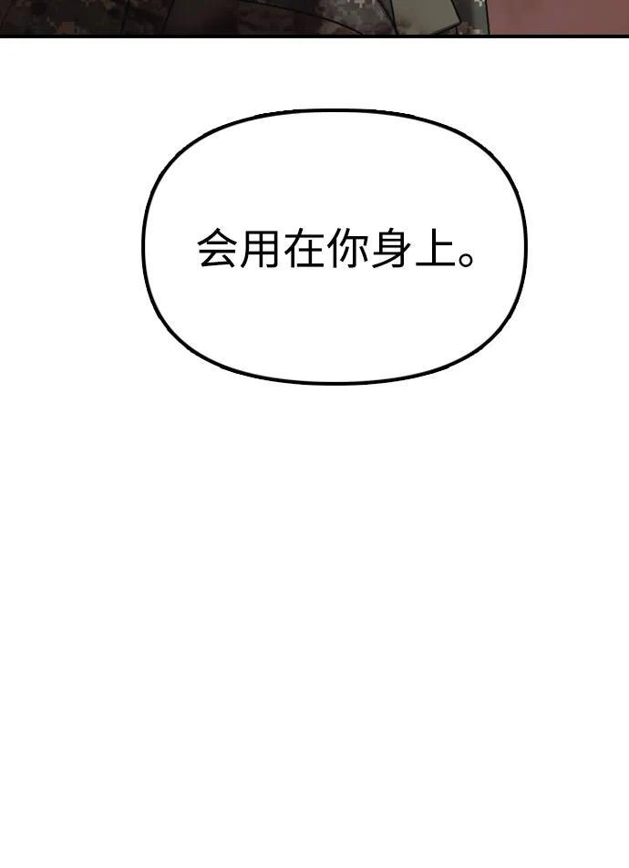 [第23话] SKY宾馆的恶魔 第112页