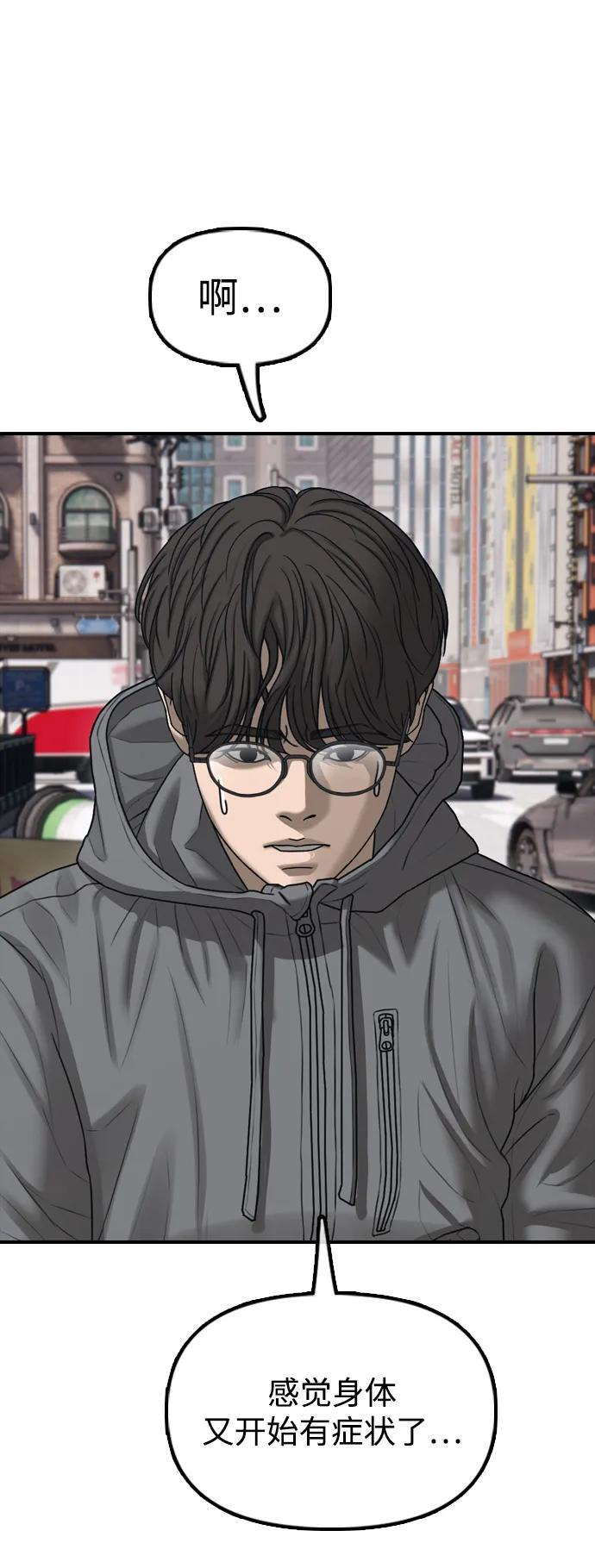 [第24话] 我会干掉你 第5页