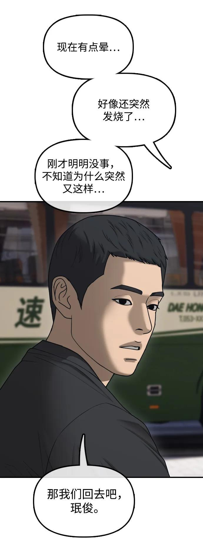 [第24话] 我会干掉你 第8页