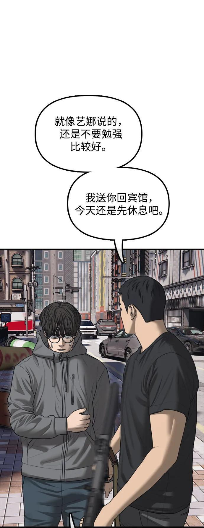 [第24话] 我会干掉你 第9页