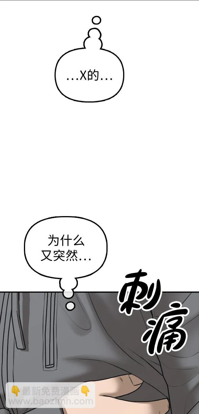 [第24话] 我会干掉你 第11页