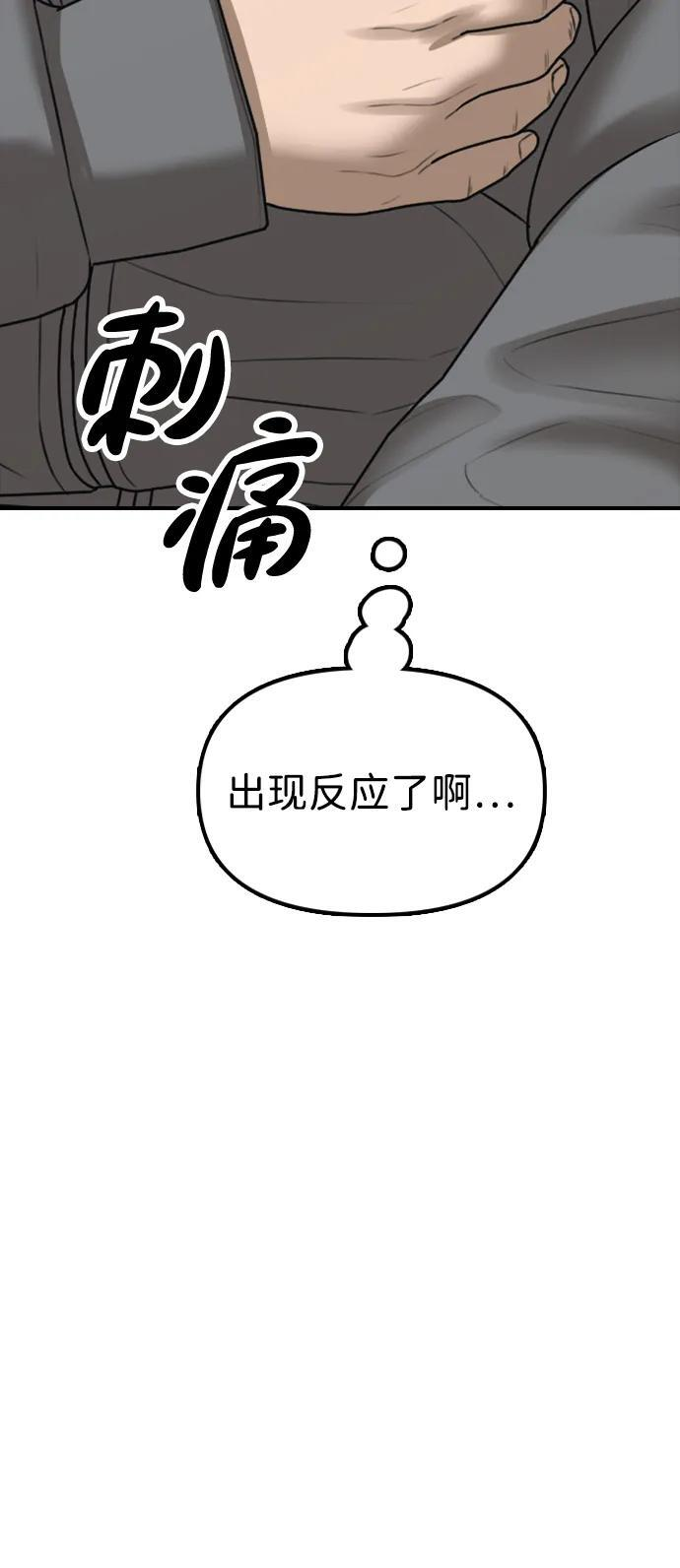 [第24话] 我会干掉你 第12页