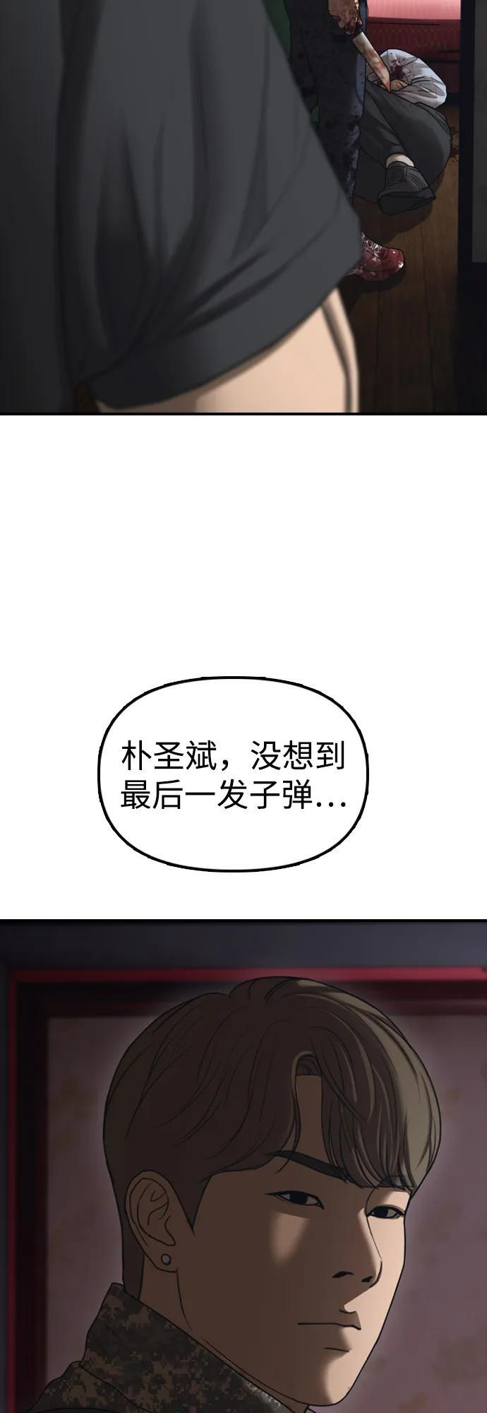 [第24话] 我会干掉你 第21页
