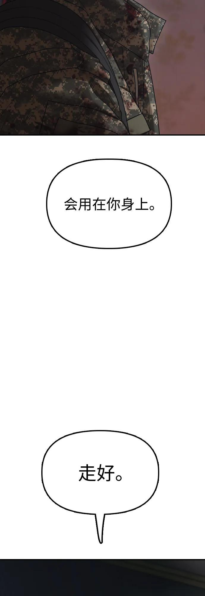 [第24话] 我会干掉你 第22页