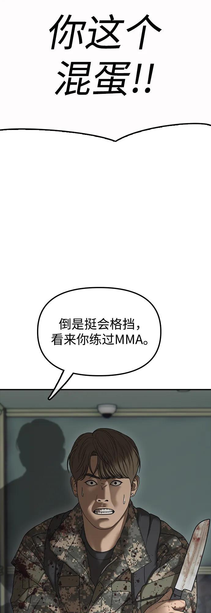 [第24话] 我会干掉你 第40页