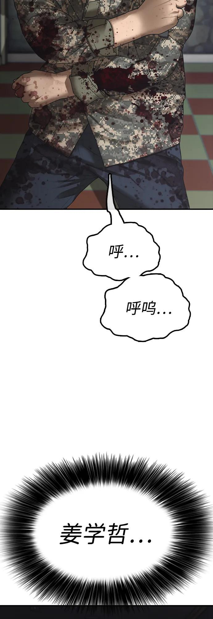 [第24话] 我会干掉你 第41页