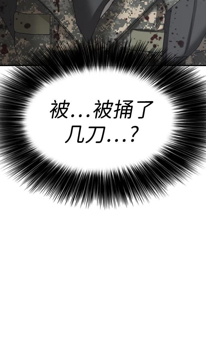 [第24话] 我会干掉你 第44页