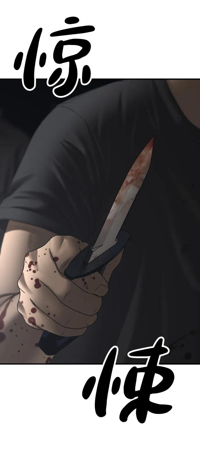 [第24话] 我会干掉你 第45页