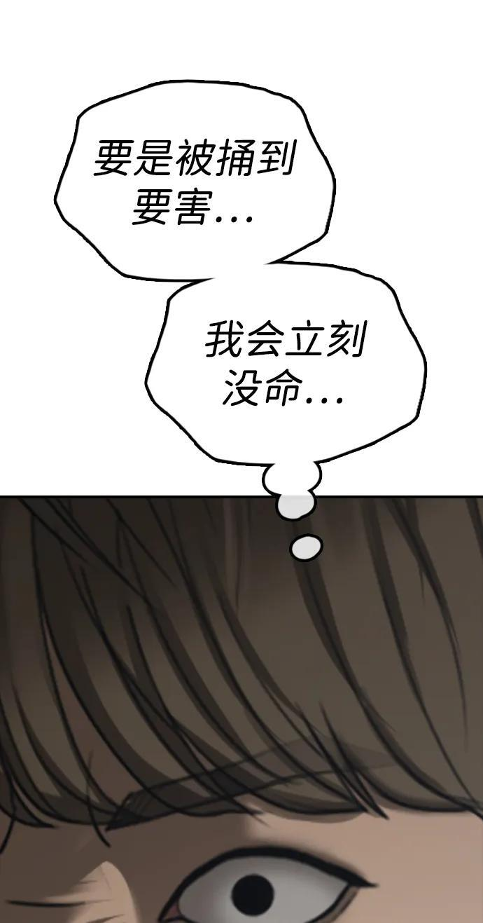 [第24话] 我会干掉你 第46页