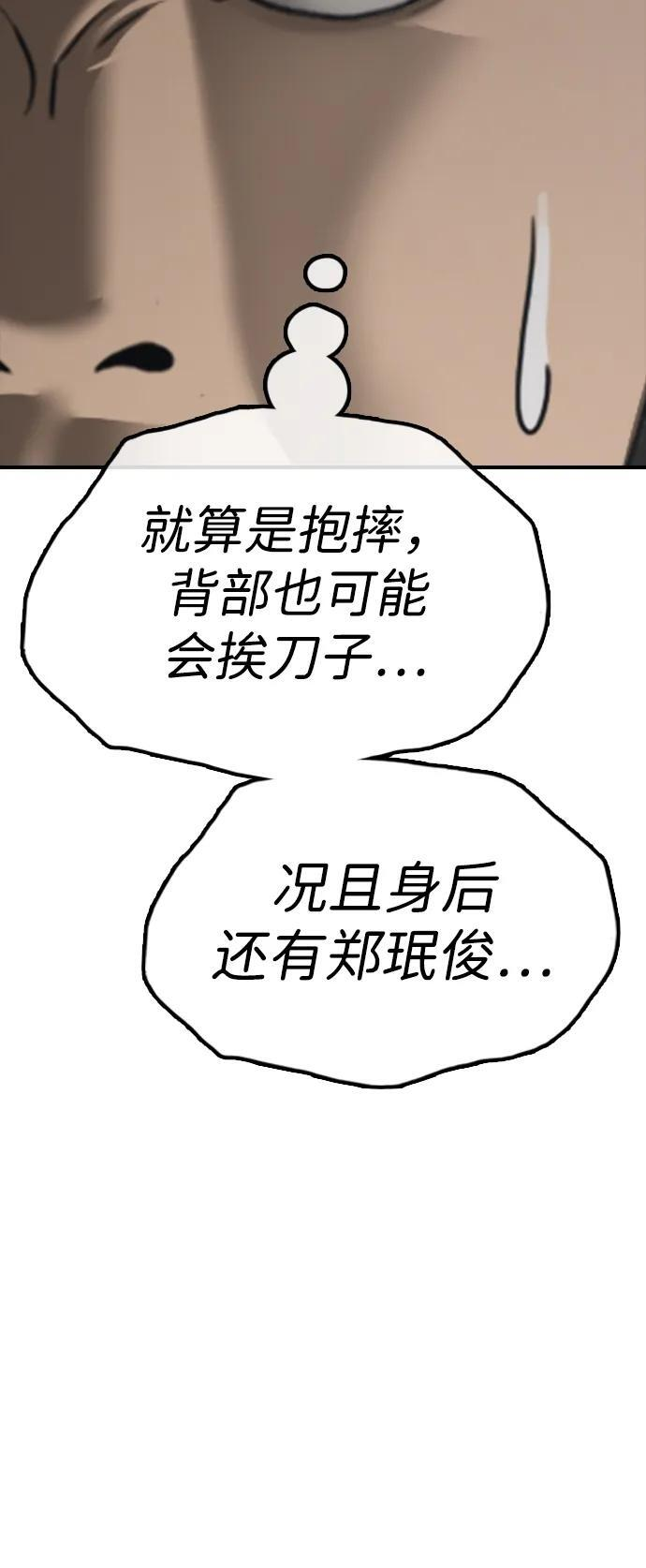 [第24话] 我会干掉你 第47页