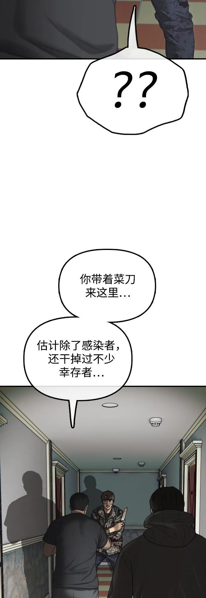 [第24话] 我会干掉你 第49页