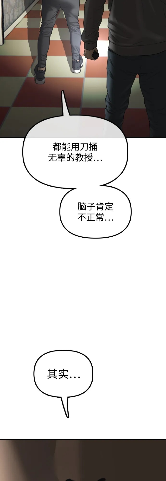 [第24话] 我会干掉你 第50页