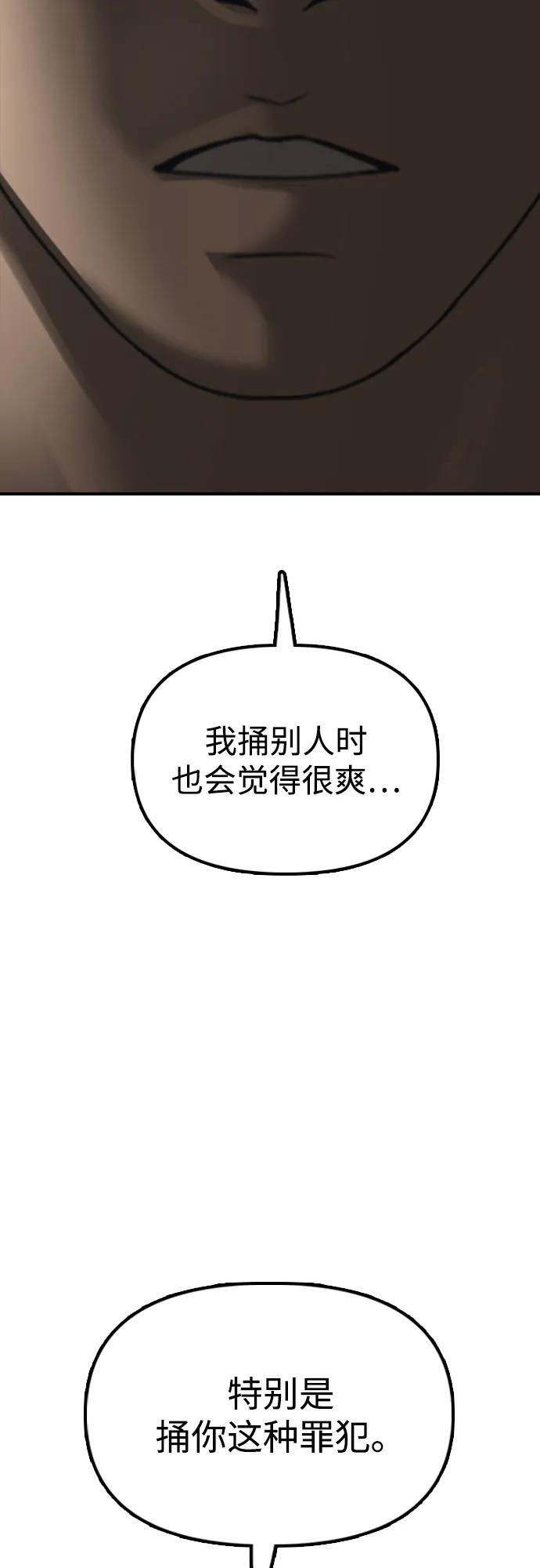 [第24话] 我会干掉你 第51页