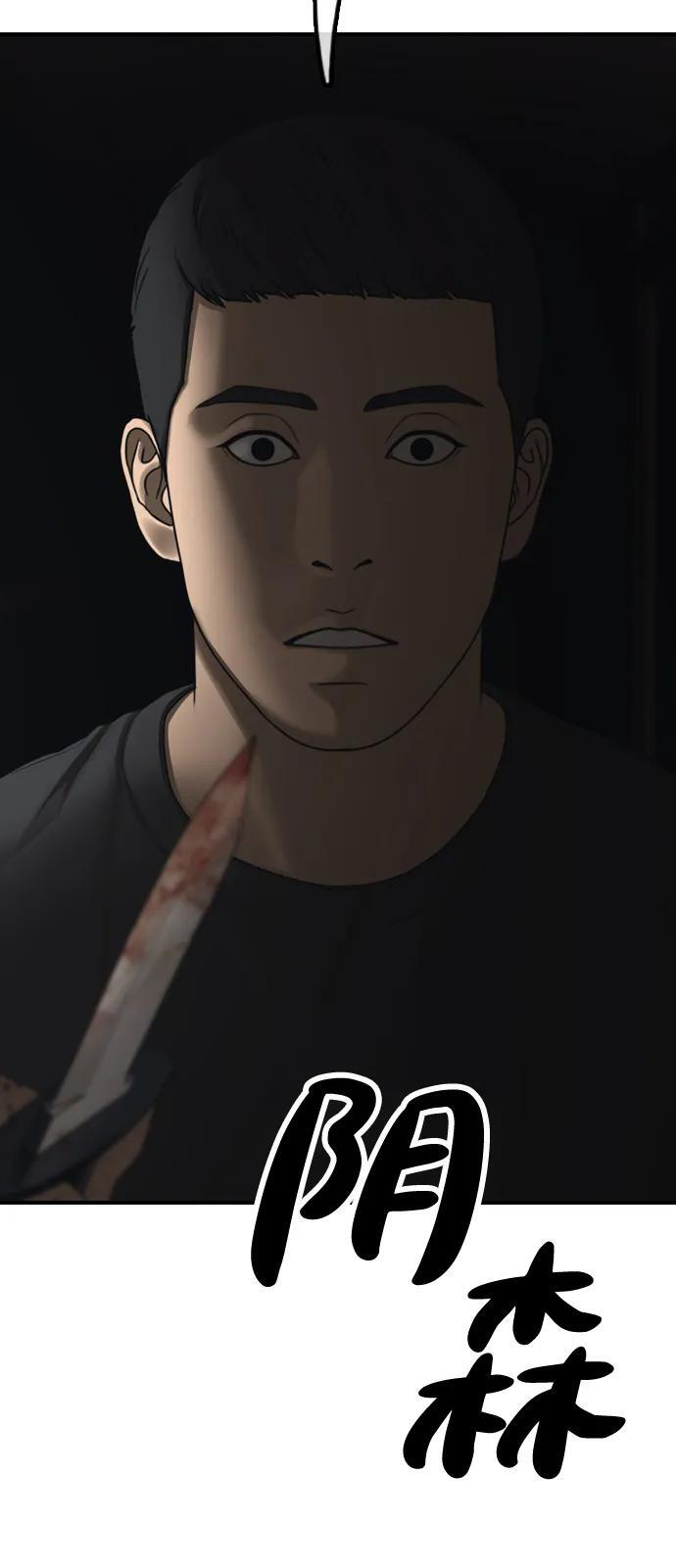[第24话] 我会干掉你 第52页