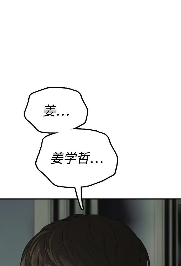 [第24话] 我会干掉你 第53页