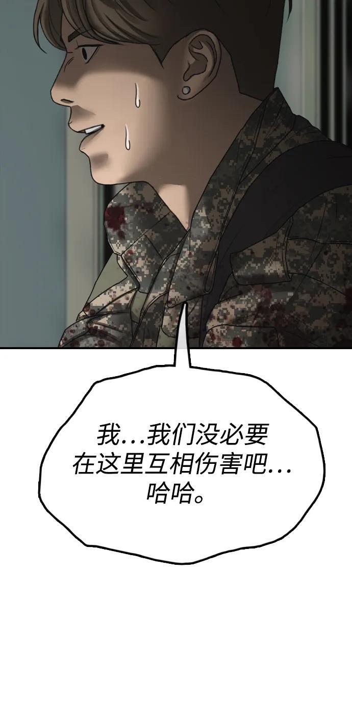 [第24话] 我会干掉你 第54页