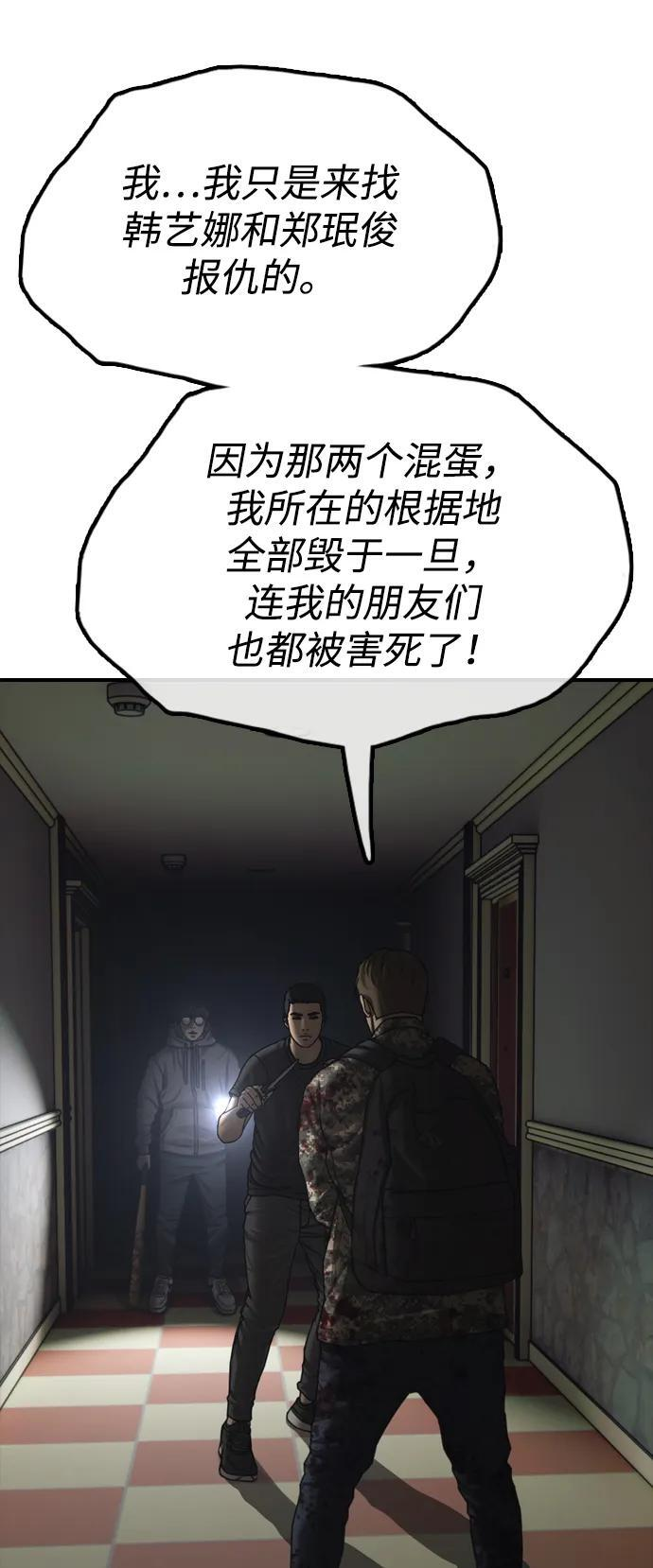 [第24话] 我会干掉你 第56页