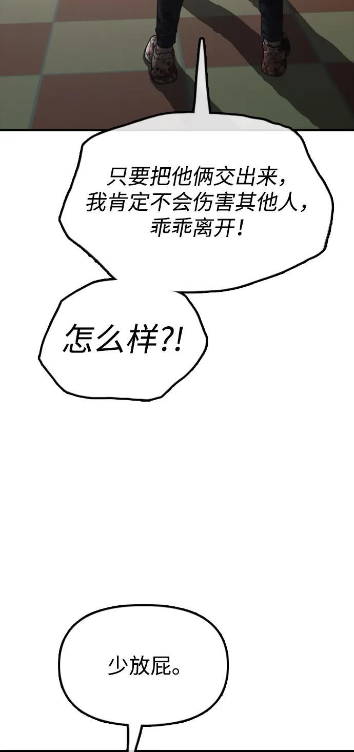 [第24话] 我会干掉你 第57页