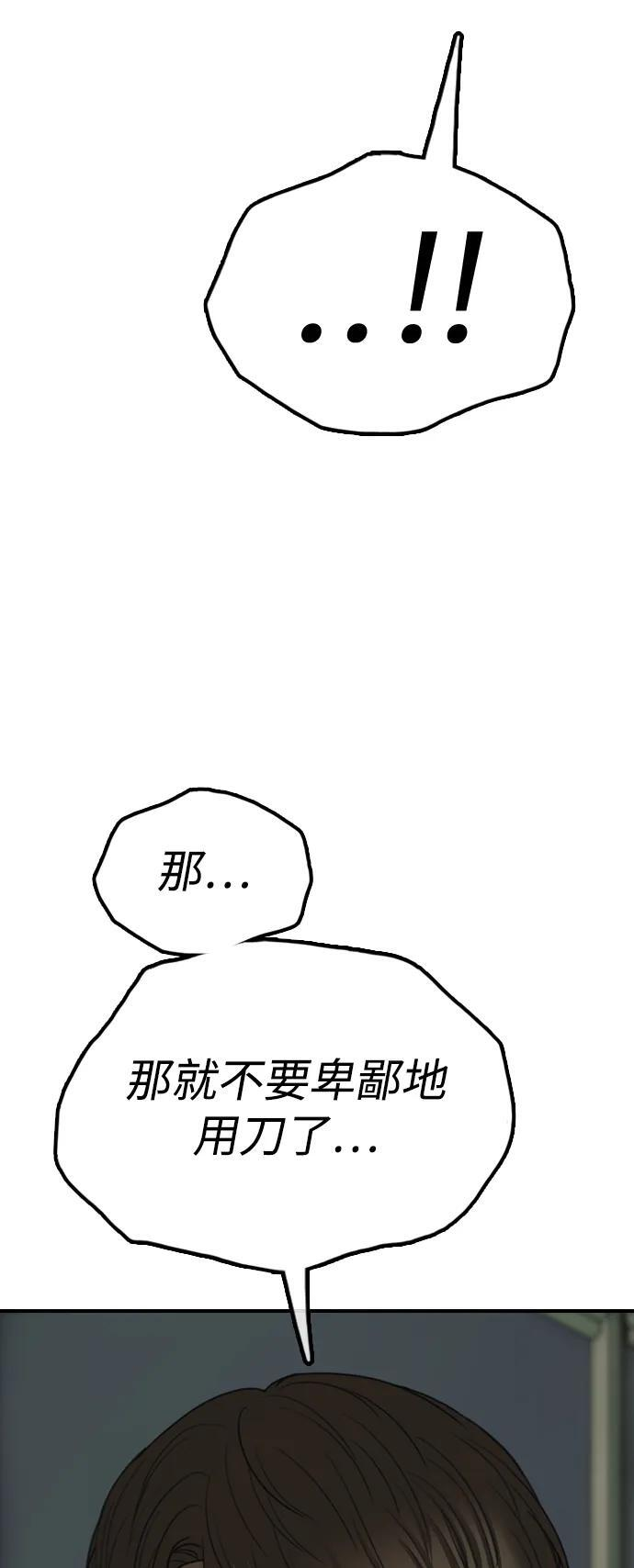 [第24话] 我会干掉你 第59页
