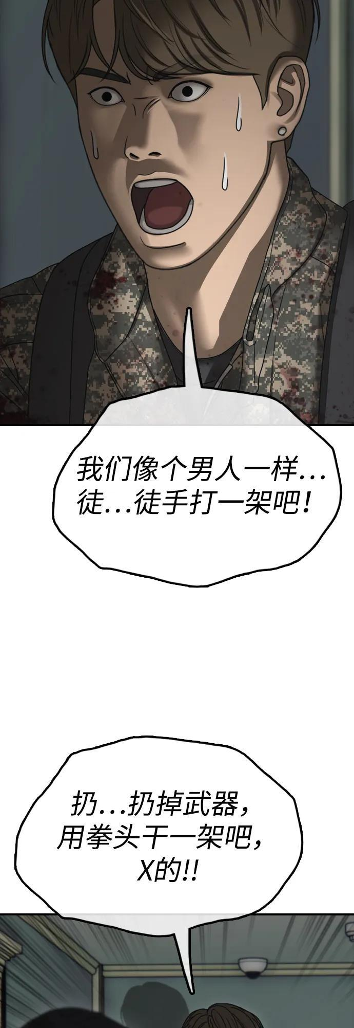 [第24话] 我会干掉你 第60页