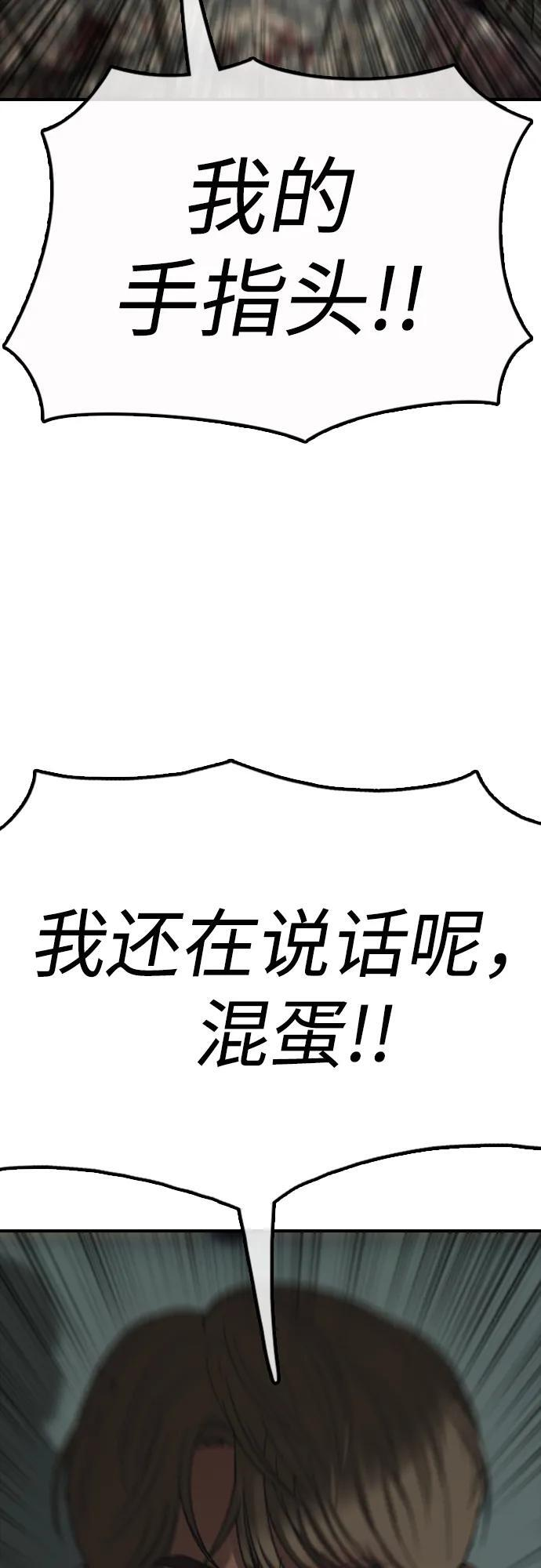 [第24话] 我会干掉你 第66页