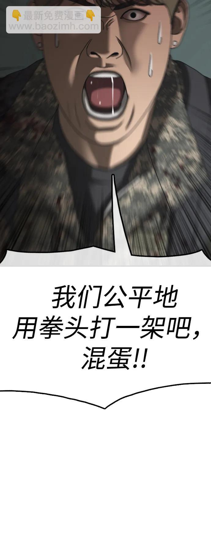 [第24话] 我会干掉你 第67页