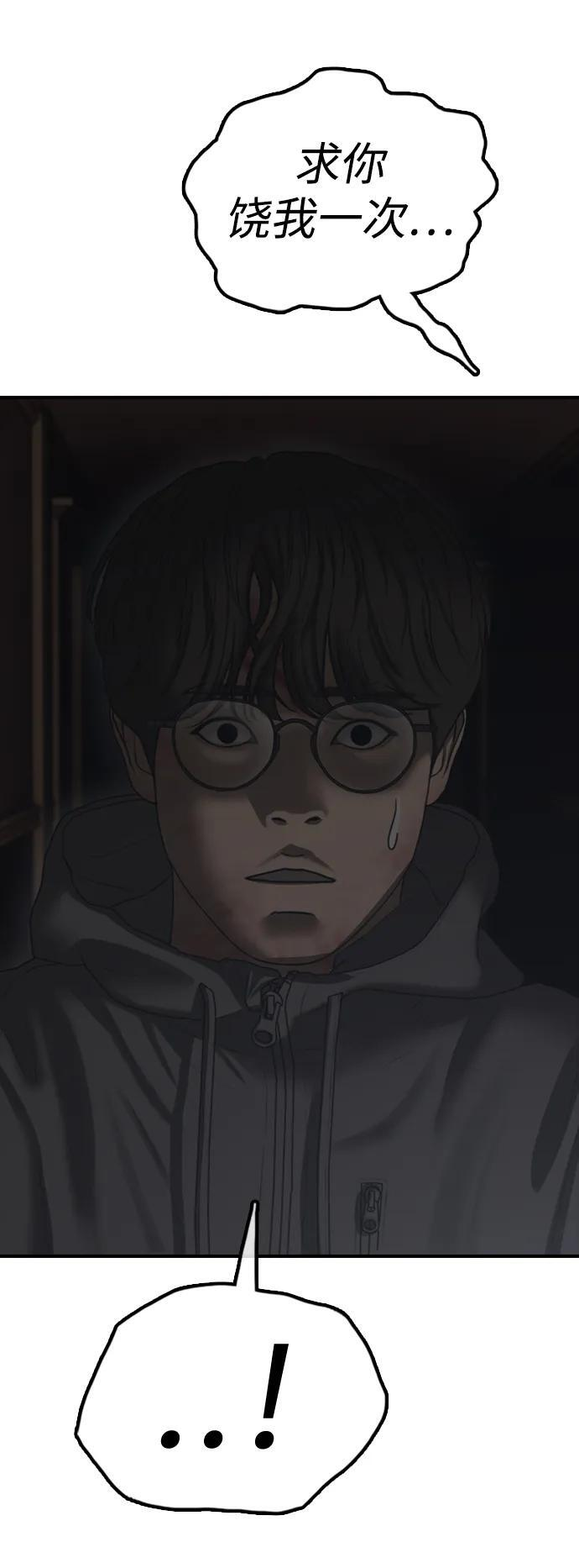 [第24话] 我会干掉你 第71页