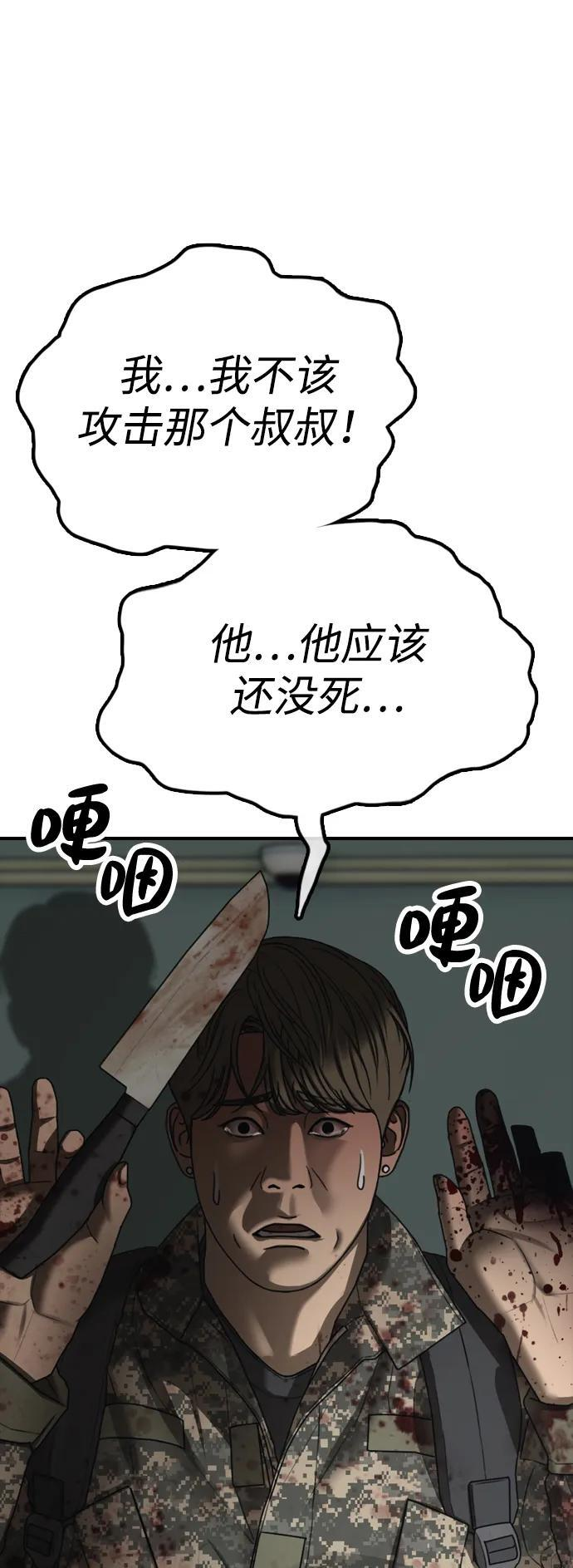 [第24话] 我会干掉你 第72页
