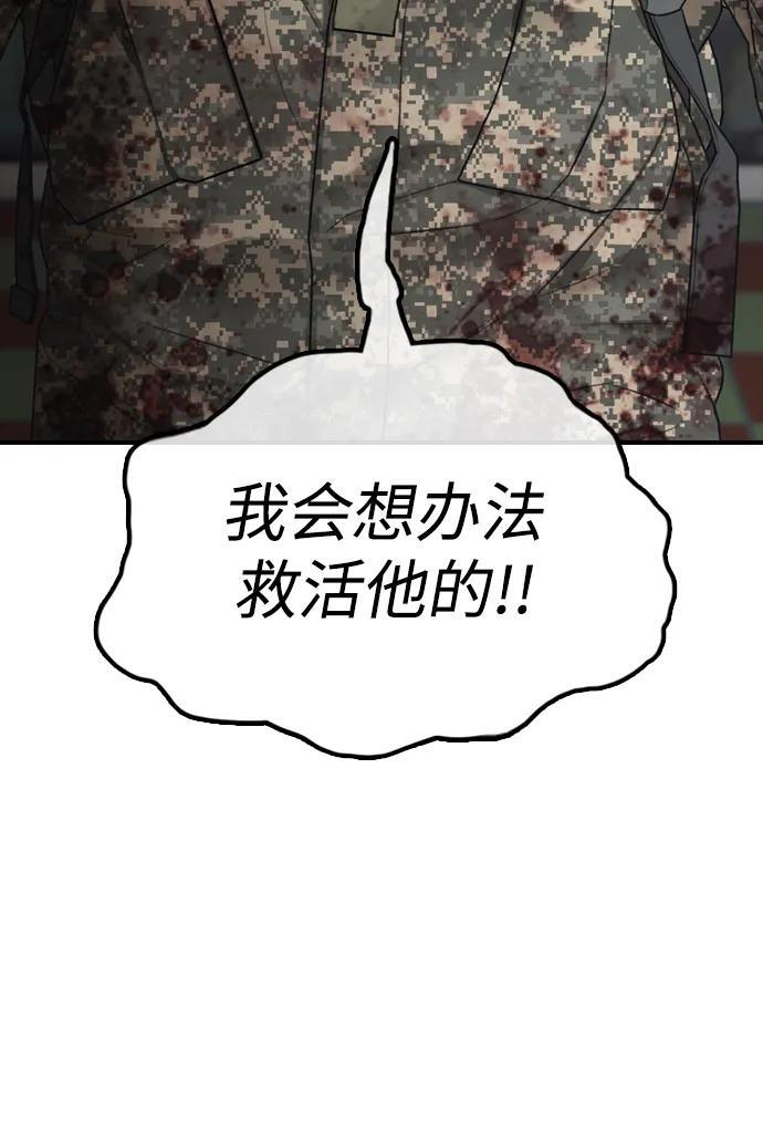 [第24话] 我会干掉你 第73页