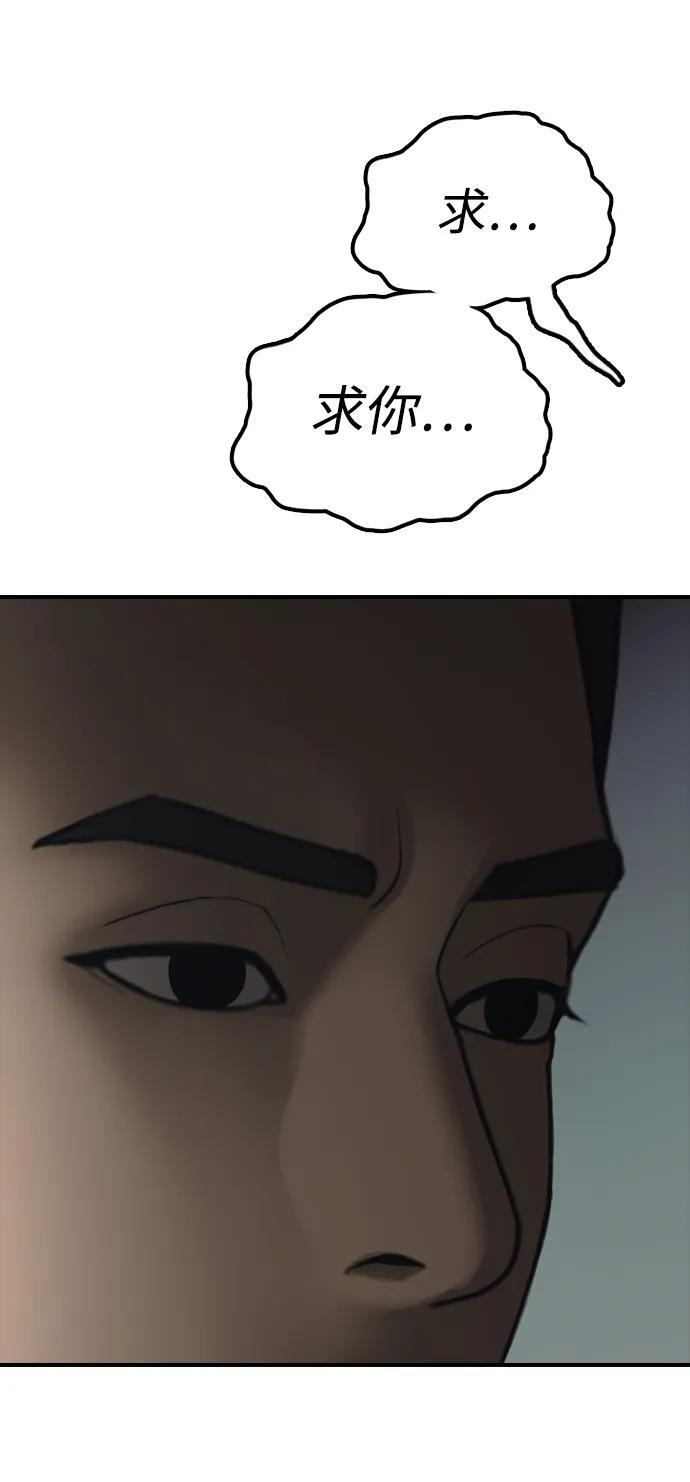 [第24话] 我会干掉你 第74页