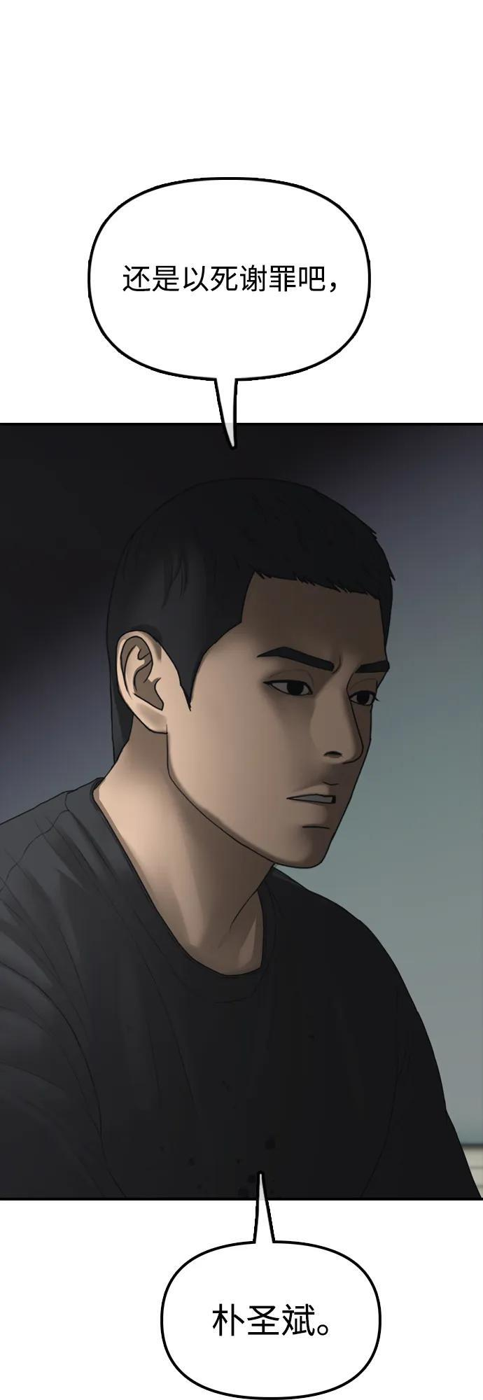 [第24话] 我会干掉你 第75页