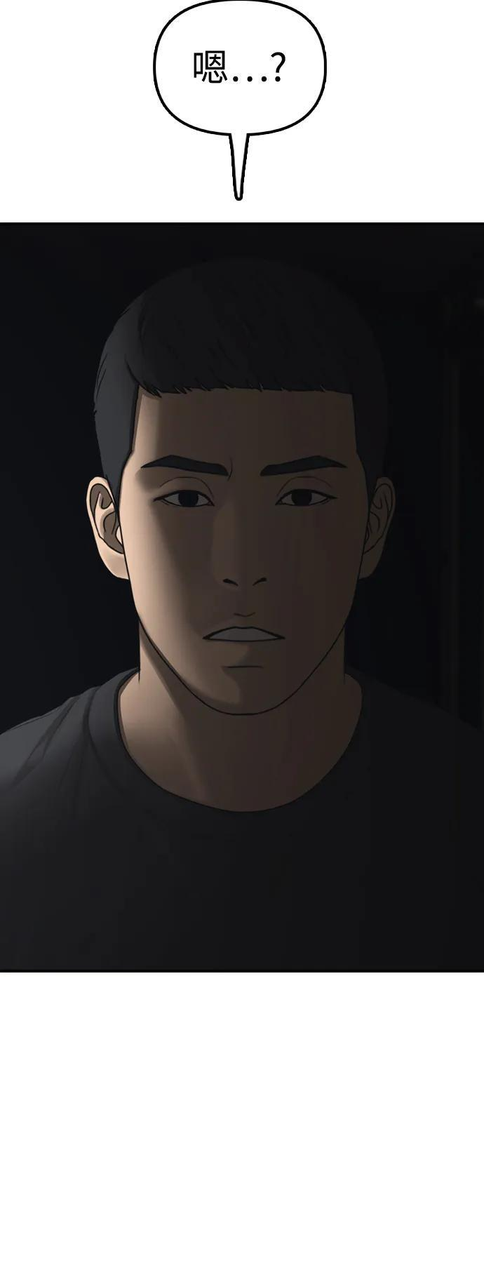 [第24话] 我会干掉你 第80页