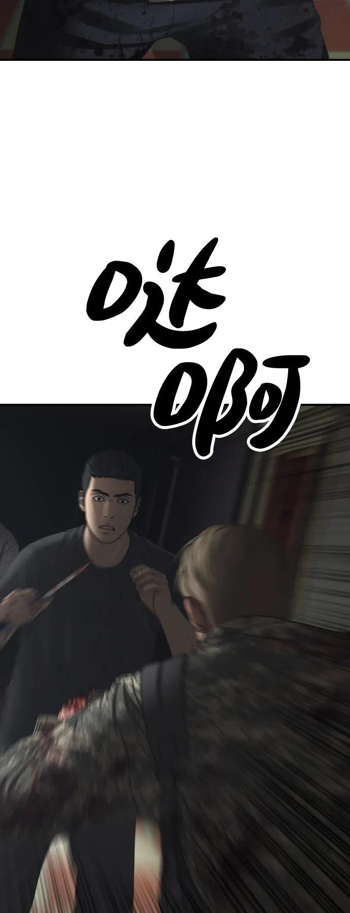 [第24话] 我会干掉你 第82页