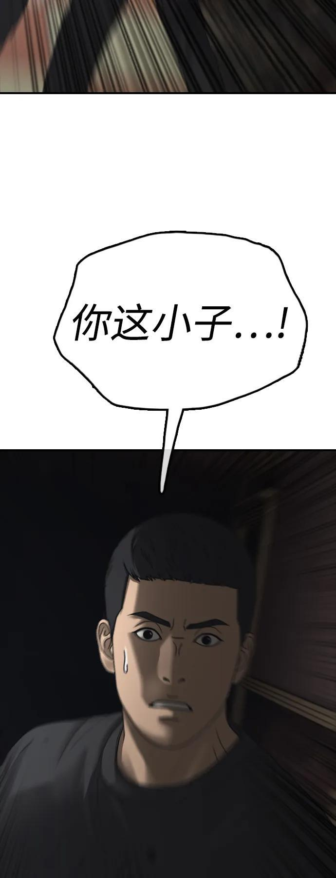 [第24话] 我会干掉你 第83页