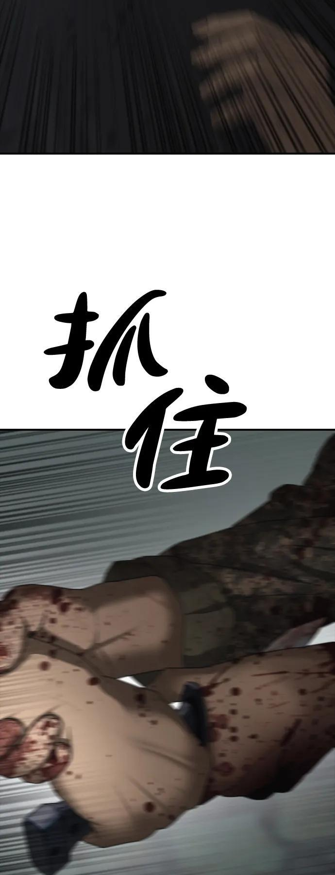 [第24话] 我会干掉你 第84页