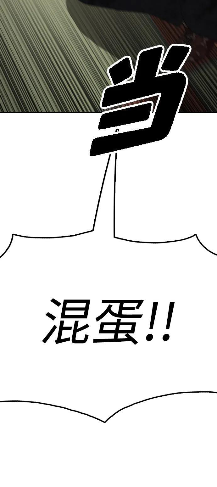 [第24话] 我会干掉你 第87页