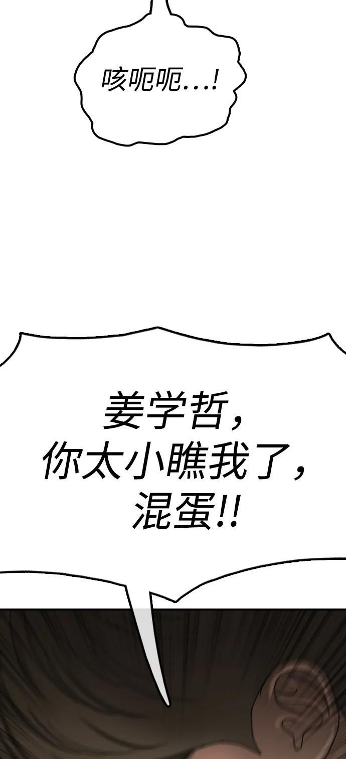 [第24话] 我会干掉你 第91页