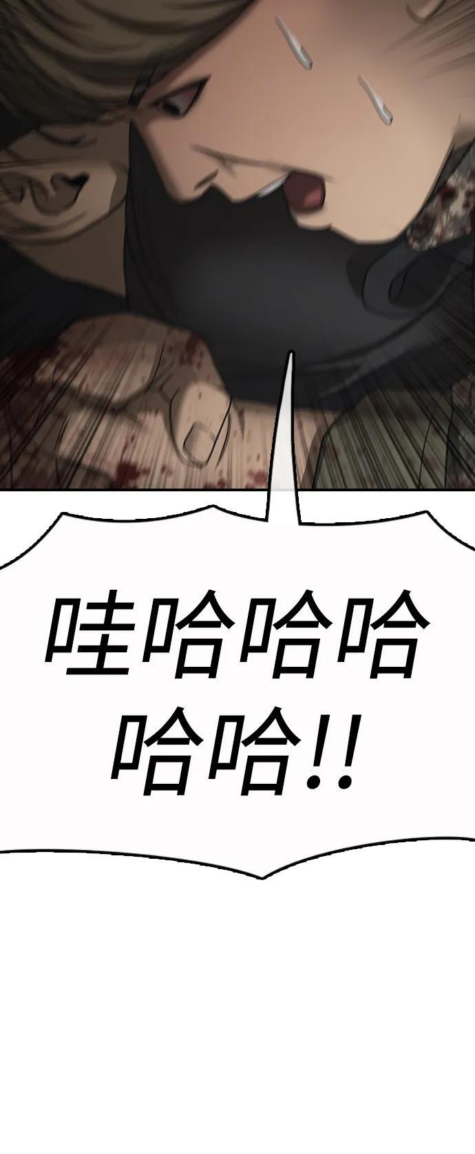 [第24话] 我会干掉你 第92页