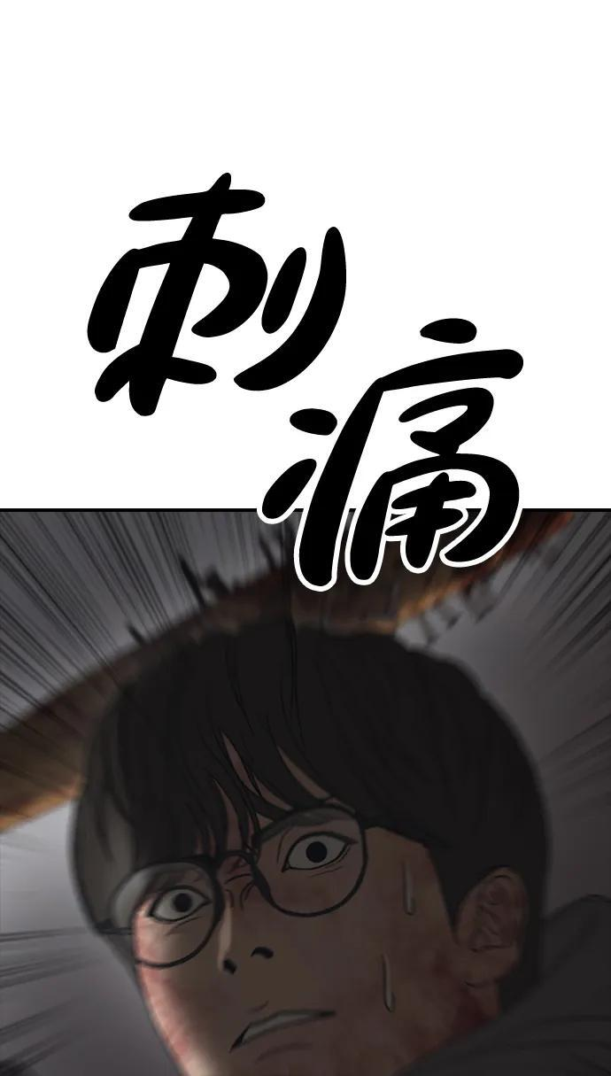 [第24话] 我会干掉你 第95页